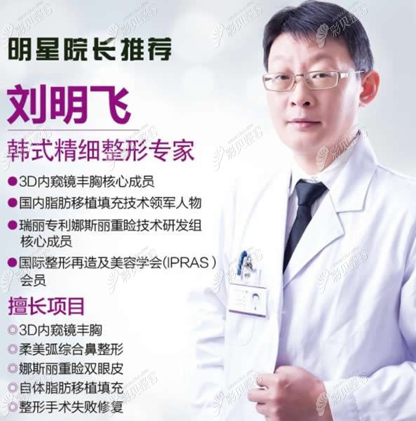 深圳鹏程整形的刘明飞医生擅长内窥镜丰胸