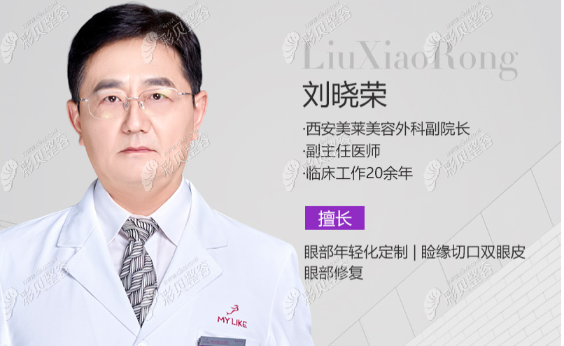 西安双眼皮修复做得好的医生排名罗金刚刘晓荣不能少