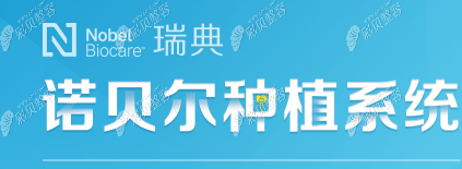 诺贝尔种植牙和安卓健哪个好想了解使用寿命和性价比情况