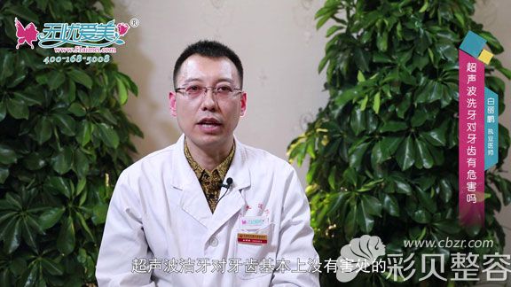 太原时光道明真相：为什么有的人做超声波洗牙会有危害 - 整容视频 - 彩贝整容网