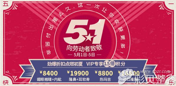 长沙雅美整形5.1优惠活动