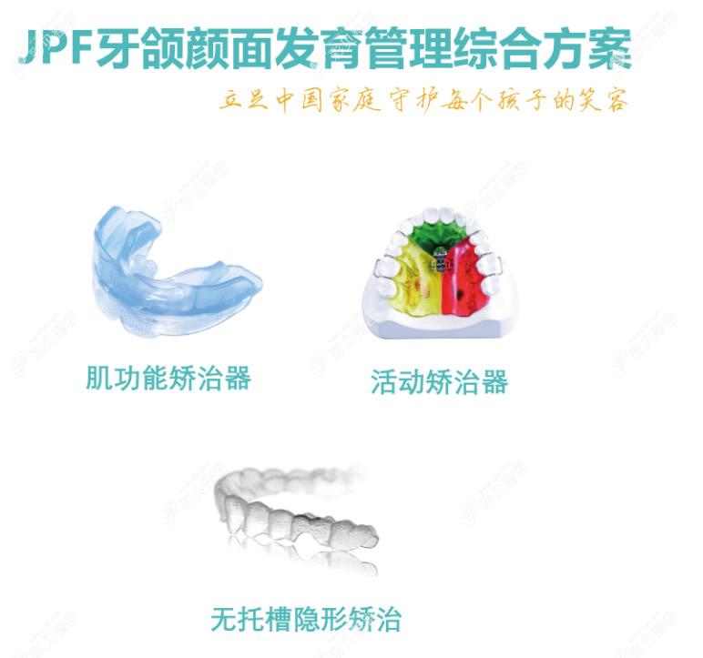 jpf儿童肌功能矫治器怎么样