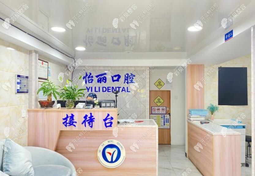 杭州怡丽口腔诊所颜三路店